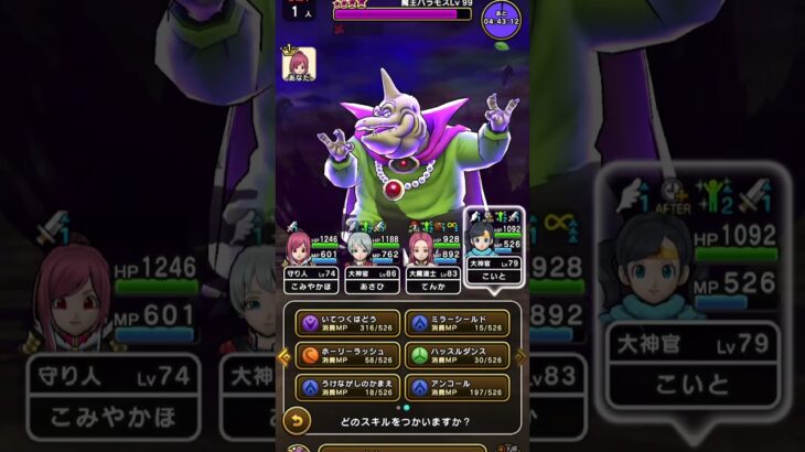 【ドラクエウォーク】バラモスLv99 2ターン #ドラゴンクエストウォーク