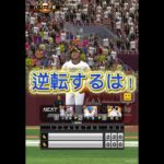 サクチェだけで勝ったら登録する#プロスピa #プロスピ #プロ野球スピリッツa #プロ野球スピリッツ