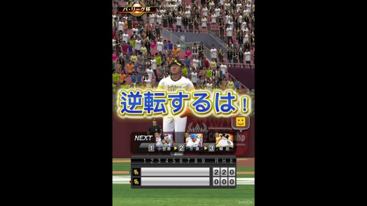 サクチェだけで勝ったら登録する#プロスピa #プロスピ #プロ野球スピリッツa #プロ野球スピリッツ
