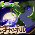 【🔴LIVE】モンストニュース同時視聴枠4/30【モンニュ/ちょこ】
