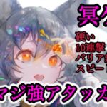 【メメントモリ】強キャラ冥ケル復刻！冥パ必須級。今の評価！【メメモリ】
