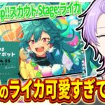 【#あんスタ 完全初見 大歓迎 】ダイヤ2000個使う『Bright me up!!スカウト Stage:ライカ』開催！おれにライカを【#あんさんぶるスターズ #103 #枢らす #個人vtuber】