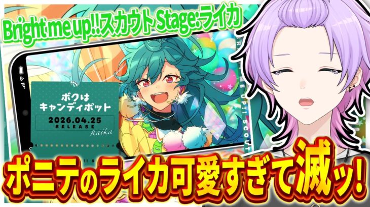 【#あんスタ 完全初見 大歓迎 】ダイヤ2000個使う『Bright me up!!スカウト Stage:ライカ』開催！おれにライカを【#あんさんぶるスターズ #103 #枢らす #個人vtuber】