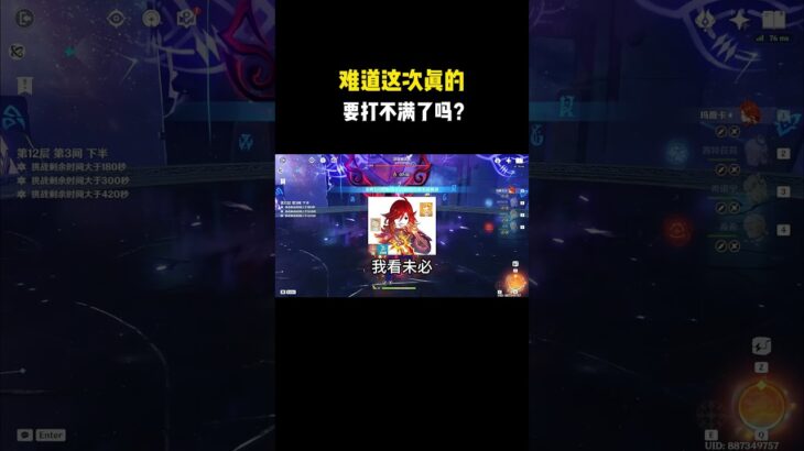 难道这次真的要打不满了吗？#原神 #原神劇情解析 #遊戲 #和我一起玩原神吧