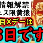 [トレクル]最新情報解禁! 待望新フェス限黄猿来る! アレどうなる? 注目なのは特殊と思われる4月18日です。[OPTC][sugo fest]