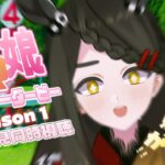 【ウマ娘プリティーダービー season1 】走れ、夢の先へ！💨完全に沼ダッシュをキメている完全初見お給仕出走！👀✨【Vtuber / はな町 / #はな町給仕まち】