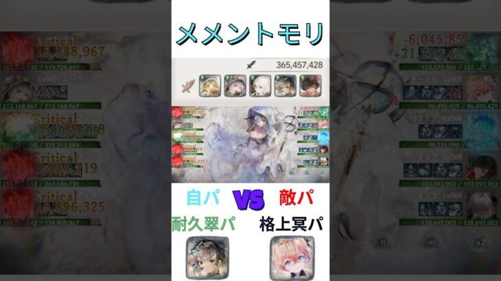レジェンドリーグ/vs格上冥パ　#メメントモリ #メメモリ #mementomori