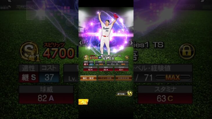 追加バージョン#プロ野球#プロ野球スピリッツa #shorts #sports