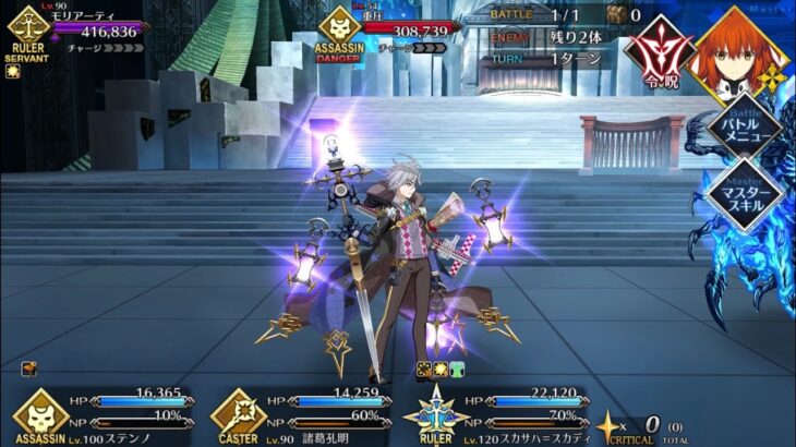【FGO】ステンノ様と行く若モリアーティ戦【トリニティ・メタトロニオス】