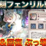 【メメントモリ】フェンリルが復刻で登場！優秀な攻撃バフと耐久バフ、そして回復までもできてしまうぶっ壊れキャラ！普通に強くない？