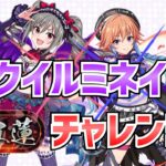 【パズドラ】ダークイルミネイトで紅蓮チャレンジ！