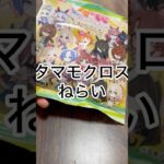 ウマ娘ポテトチップス2開封 #ウマ娘 #ウマ娘プリティーダービー ポテトチップス2