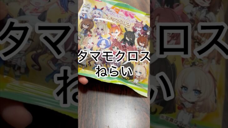 ウマ娘ポテトチップス2開封 #ウマ娘 #ウマ娘プリティーダービー ポテトチップス2