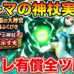 【ドラクエウォーク】オルゴ研究しながらダーマの神杖を絶対に引きたい生放送!!【DQW】