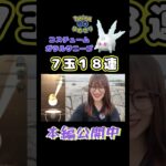 【ポケモンGO】色率UPなら孵化率もUPしてくれ😭【ガラサニ】