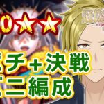 フレポと素材がほしいので戴冠戦周ります【FGO 個人VTuber・新人VTuber】