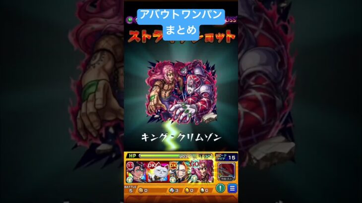 【モンスト】アバウトワンパンまとめ！#モンスト