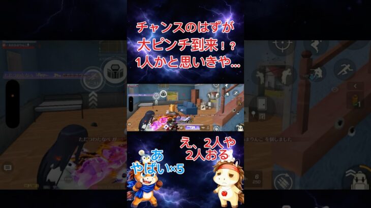 チャンスがピンチに！？ #ゲーム実況 #荒野gogofes #荒野行動 #りんぐん作戦本部 #ゲーム