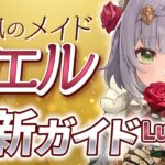 【原神】評価急上昇！月結晶で化けた配布アタッカー「ノエル」最新解説　おすすめ武器・聖遺物・パーティ・目標ステータス