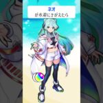 【モンスト】ネオが水着にきがえたら　#shorts