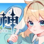 【原神】 リンネア実装に備えて探索！その2【 陽葵えな/らいとあっぷ！】