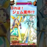 【ドラクエウォーク】ダーマの神杖はジェム案件！じゃないと思いたい…