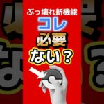 ポケモンGO、これもう不要？自動化機能がヤバい #ポケモン #ポケモンgo #nintendo #任天堂 #ゲーム最新情報 #ゲームニュース