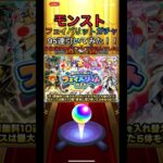 [モンスト]フェイバリットガチャ95連回してみた(おまけ付き)！！ #モンスト  #モンスターストライク #フェイバリットガチャ #ガチャ動画