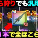 【ドラクエウォーク】クロノスソードで全ほこら攻略できます。