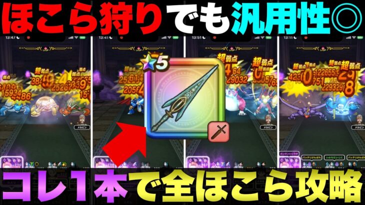 【ドラクエウォーク】クロノスソードで全ほこら攻略できます。