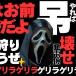 【DbD キラー練習ver.5】 吊られ時々メメントモリ #deadbydaylight #デッドバイデイライト #dbd