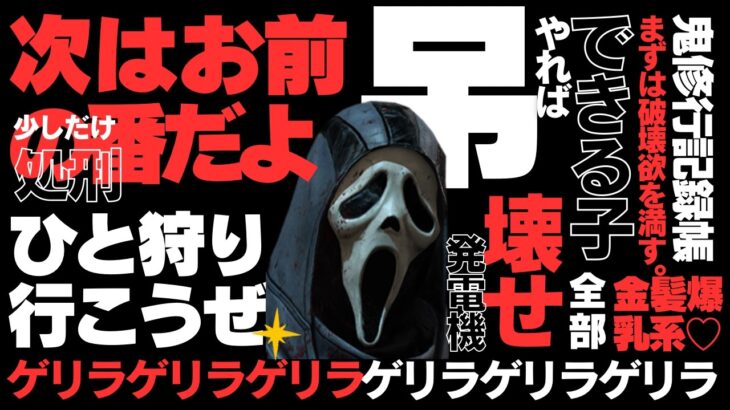 【DbD キラー練習ver.5】 吊られ時々メメントモリ #deadbydaylight #デッドバイデイライト #dbd