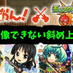 【けいおんコラボ】誰が予想できんねん【ニコニコ超会議モンストニュース】