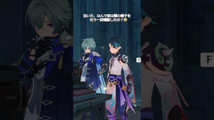 【原神】なんで彼は魈のこともう一回確認したの😭 #genshinimpact #hoyocreators