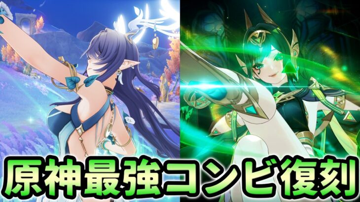 【原神】ガチャ更新！ラウマとネフェルは完凸するとこんな感じ【Genshin Impact】