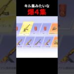 キル集みたいなガチャ爆４【荒野行動】【AK14】【東京喰種】【れんぴき】