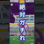 【ポケモンGO🔥】ガチ案件ほしのすな3倍の神イベントが登場！ #ポケモン #ポケモンgo #shorts