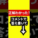 99%が間違えるウマ娘クイズ part2 #shorts #ウマ娘プリティーダービー #ウマ娘