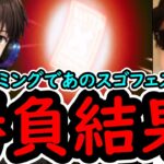 [トレクル]スゴフェス! けんちゃん…なんか匂ったらしく引いた結果[OPTC][sugo fest]
