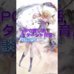 【メメントモリ】VIP0推し活まったり配信｜雑談OK