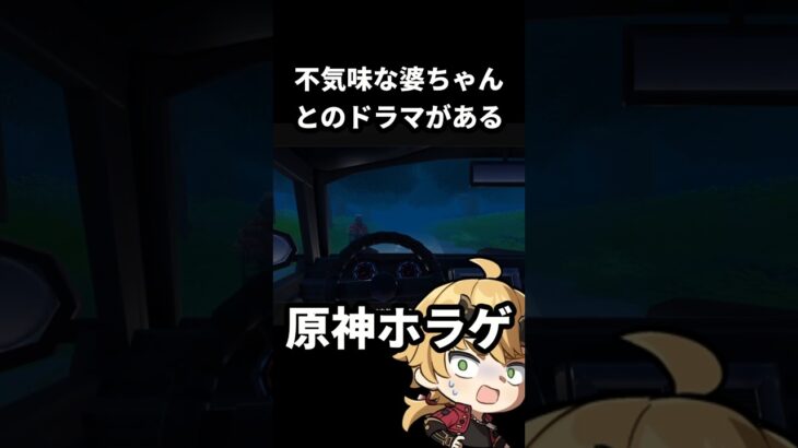 【原神】不気味なお婆ちゃんとのドラマがあるホラゲ幻境