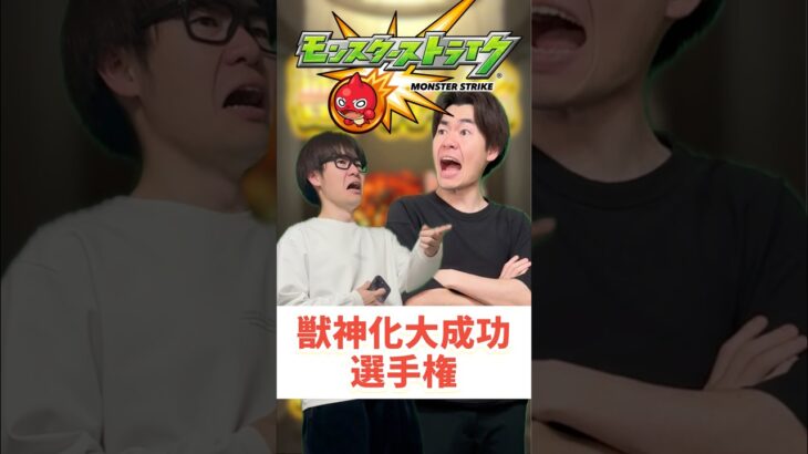 【モンスト】みんなは誰で来た！？#shorts #ショート動画 #ytshorts#モンスト #モンスターストライク #ガチャ#モンストガチャ #爆死 #神引き#ゲーム実況 #スマホゲーム
