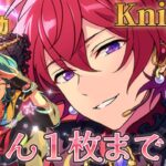 【あんスタ】ニキ君特効といっしょにゆっくり司くんお迎え＆SPPみる【イベラン】【実況】