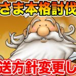 【ドラクエウォーク】打倒かみさま本格始動!! そして生放送スケジュール変更のお知らせ!!【DQW】