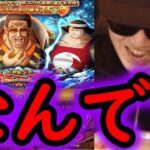 [トレクル]スゴフェス! なんでだよ俺がブチギレるわクソガキ!! なんだこれ [トレジャーマップ][OPTC][sugo fest]