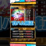 【純正オーダー紹介】日ハム純正【プロスピA】