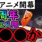 [トレクル]最新情報まとめ! アニメ遂に開幕! トレクル12周年目玉新フェス限はエルバフ編の●●●か!? でも引っかかるところもある…[OPTC]