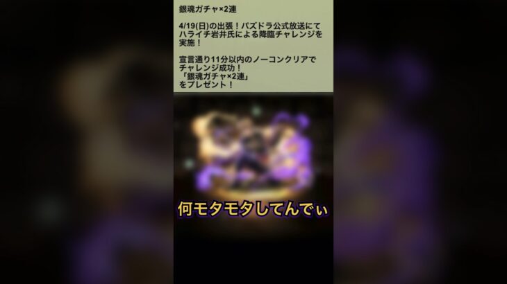 【パズドラ】6年ぶりぃの銀魂ガチャ！？！？！？ コスプレすんのかよ！？ #パズドラ実況 #れざおのゲーム実況 #チャンネル登録お願いします