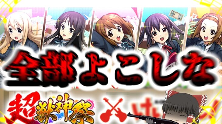 【モンスト】混ざっとるやないかワレェ！！！【ゆっくり実況】コラボガチャ縛りpart386