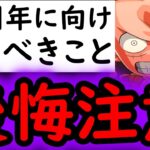 [トレクル]12周年に向けて…面倒ですが遂に準備を始めました [12周年][OPTC]